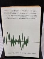 【※イタミ有り】ドストエフスキイの生活 (新潮文庫) 新潮社 秀雄, 小林