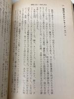 複雑な彼女と単純な場所 (新潮文庫 や 35-1) 新潮社 矢作 俊彦