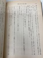 複雑な彼女と単純な場所 (新潮文庫 や 35-1) 新潮社 矢作 俊彦