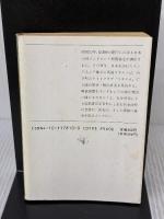 神鷲商人 上巻 (新潮文庫 ふ 7-10) 新潮社 深田 祐介