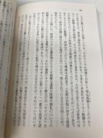 逆説の日本史 22 明治維新編 西南戦争と大久保暗殺の謎 (小学館文庫 い 1-37) 小学館 井沢 元彦