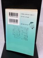 【※イタミ有り】螺旋の月 上: 宝石泥棒2 (ハルキ文庫 や 2-5) 角川春樹事務所 山田 正紀