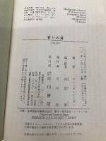 祈りの海 (ハヤカワ文庫 SF イ 2-3) 早川書房 グレッグ イーガン