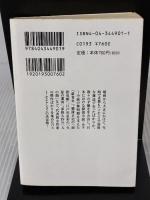 【※イタミ有り】爬虫館事件 (角川ホラー文庫 800-6 新青年傑作選) KADOKAWA 横溝 正史