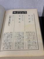 【※イタミ有り】爬虫館事件 (角川ホラー文庫 800-6 新青年傑作選) KADOKAWA 横溝 正史