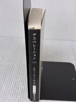 【※イタミ有り】デスペレーション 下巻 (新潮文庫 キ 3-24) 新潮社 スティーヴン・キング