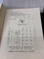 【※イタミ有り】デスペレーション 下巻 (新潮文庫 キ 3-24) 新潮社 スティーヴン・キング