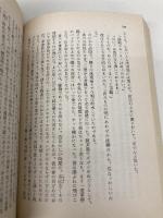 迷路 上 改版 (岩波文庫 緑 49-2) 岩波書店 野上 彌生子