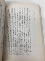 迷路 上 改版 (岩波文庫 緑 49-2) 岩波書店 野上 彌生子