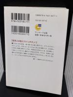 【※書き込み有り】武道の心で毎日を生きる (サンマーク文庫) (サンマーク文庫 G- 114) サンマーク出版 宇城 憲治