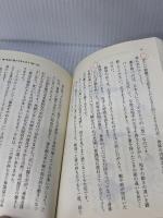 【※書き込み有り】武道の心で毎日を生きる (サンマーク文庫) (サンマーク文庫 G- 114) サンマーク出版 宇城 憲治