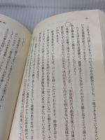 【※書き込み有り】武道の心で毎日を生きる (サンマーク文庫) (サンマーク文庫 G- 114) サンマーク出版 宇城 憲治