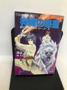 神魔の惑星 (アニメージュ文庫―新デジタル・デビルストーリー) 徳間書店 西谷 史