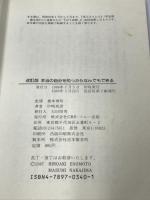 本当の自分を知ったらなんでもできる―驚異の自己テスト・ブック 性格・相性・恋愛・仕事… CBS・ソニー出版 中嶋 真澄