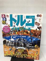 るるぶトルコ・イスタンブール (るるぶ情報版海外) ジェイティビィパブリッシング