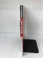 るるぶタイ・バンコク (るるぶ情報版海外) ジェイティビィパブリッシング