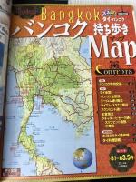 るるぶタイ・バンコク (るるぶ情報版海外) ジェイティビィパブリッシング