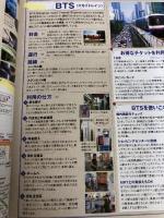 るるぶタイ・バンコク (るるぶ情報版海外) ジェイティビィパブリッシング