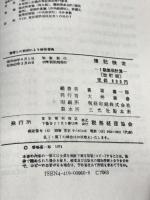 簿記検定 1級原価計算〈62年前期用〉 税務経理協会 番場 嘉一郎