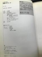 ひと目でわかる!図解NTTデータ―ITで豊かな社会に貢献 (B&Tブックス) 日刊工業新聞社 八木澤 徹