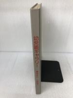 幼児画ギャラリー サンリード 高田恵以