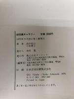 幼児画ギャラリー サンリード 高田恵以