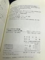 ライト・フライヤー号の謎―飛行機をつくりあげた技と知恵 (はなしシリーズ) 技報堂出版 鈴木 真二