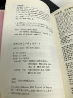 忘れられない君とのデート PHP研究所 中谷 彰宏