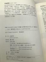 NHKさかのぼり日本史 外交篇[4]幕末 独立を守った“現実外交" なぜ、植民地化を免れることができたのか NHK出版 犬塚 孝明