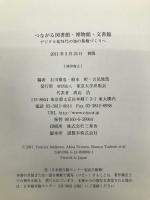 つながる図書館・博物館・文書館―デジタル化時代の知の基盤づくりへ 東京大学出版会 徹也, 石川