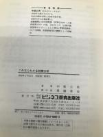 これならわかる財務分析 ビジネス教育出版社 中邨 公男