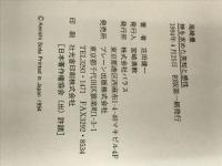 尾崎豊 神を求めた英知と感性 パラス 荘田 健一