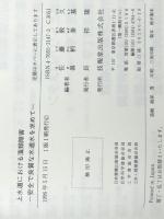 上水道における藻類障害―安全で良質な水道水を求めて　 技報堂出版 敦久, 佐藤