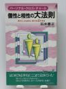個性と相性の大法則―パーソナル・クロス・チャート (プレイブックス)　 青春出版社 石井 憲正