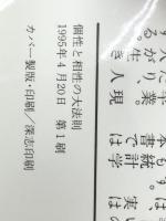 個性と相性の大法則―パーソナル・クロス・チャート (プレイブックス)　 青春出版社 石井 憲正