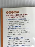 中学入試よくでるランキング社会 地理 (日能研ブックス) 日能研 日能研教務部