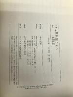 この顔で悪いか! (SHUEISHA実用書編集) 集英社 四朗, 伊東