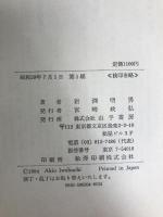 富士通の挑戦―コンピュータ・ウォーズ最前線 (1984年)