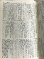 大修館新漢和辞典 (1980年) 大修館書店 諸橋 轍次