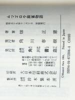 ムツゴロウ麻雀物語　 KADOKAWA 畑 正憲