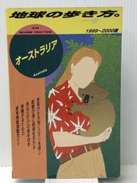 オーストラリア〈1999~2000版〉 (地球の歩き方)　 ダイヤモンドビッグ社 「地球の歩き方」編集室