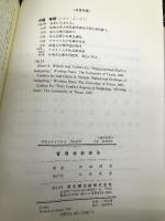 管理会計技法 同文舘出版 善朗, 伊藤