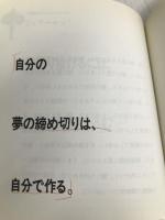 運を味方にする達人 (Guardian Books―愛と青春の達人シリーズ) メディアファクトリー 中谷 彰宏
