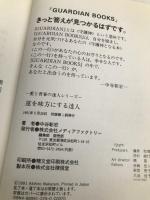 運を味方にする達人 (Guardian Books―愛と青春の達人シリーズ) メディアファクトリー 中谷 彰宏