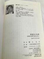 安息日と礼拝―礼拝が礼拝であるために いのちのことば社 鞭木由行