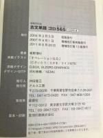 古文単語ゴロ565 増補改訂版―大学入試 ゴロで覚える with CD 【※CD欠品】アルス工房 板野 博行