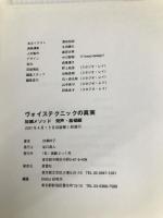 ヴォイステクニックの真実―加瀬メソッド 発声・基礎編 演劇ぶっく社 加瀬 玲子