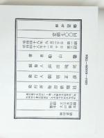 お登勢 続　 毎日新聞出版 船山馨