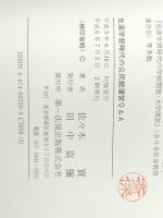 生涯学習時代の公民館運営Q&A　 第一法規 佐々木 實