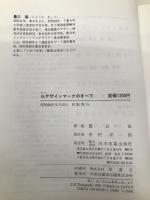 Gデザインマークのすべて 日本実業出版社 豊口 協